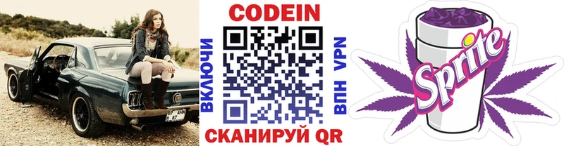 Кодеиновый сироп Lean напиток Lean (лин)  Купить где  Жуков 